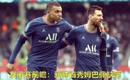 包含巴黎圣日耳曼替补上场改变战局，梅西防线瞬间崩溃！的词条