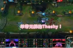 TheShy意外战胜SKT，败北引爆全场！